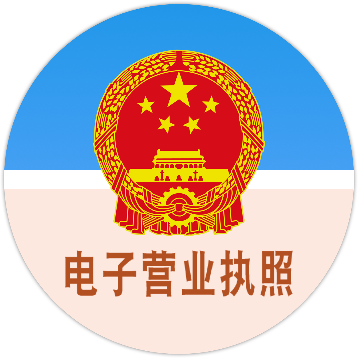 电子营业执照图标
